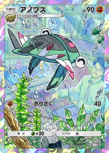 アノプス