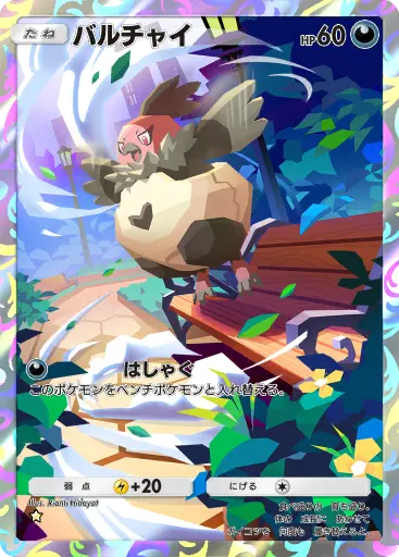 バルチャイ