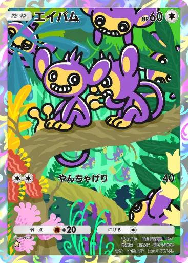 エイパム