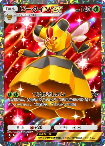 ビークインex
