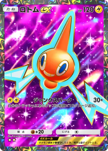 ロトムex