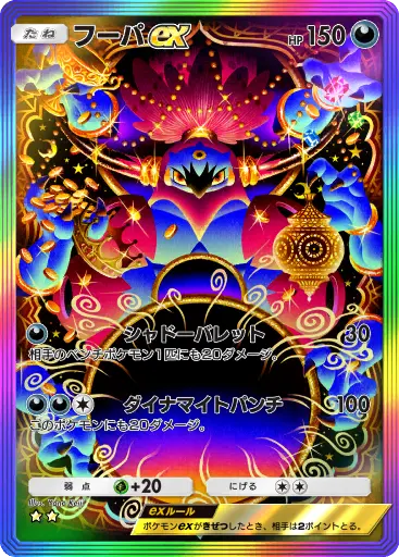 フーパex