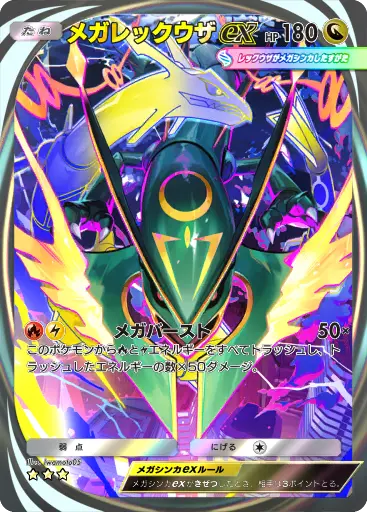メガレックウザex