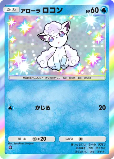 アローラロコン
