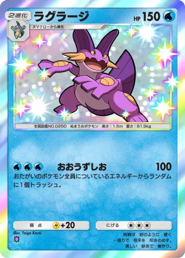ラグラージ