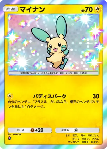 マイナン