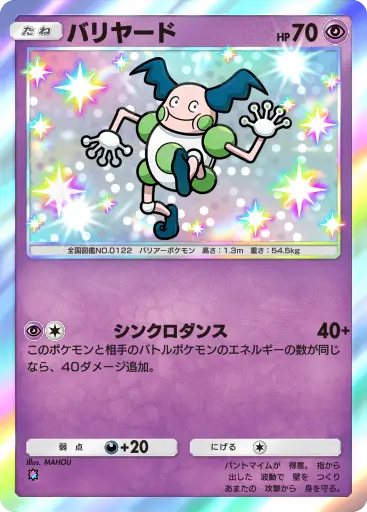 バリヤード