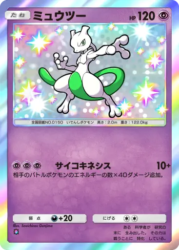 ミュウツー