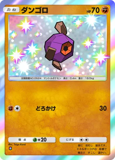 ダンゴロ