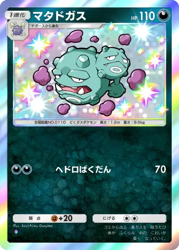マタドガス