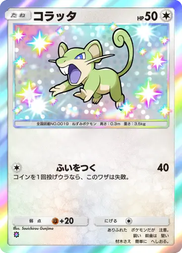 コラッタ