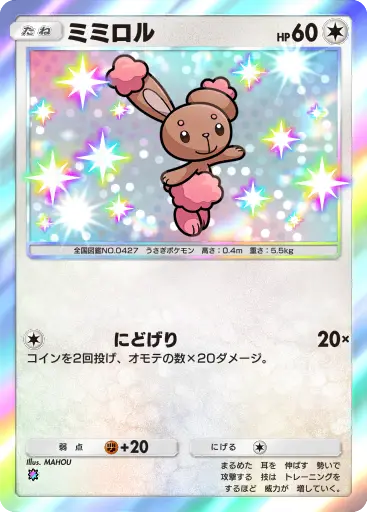 ミミロル