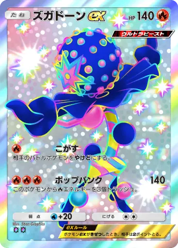 ズガドーンex