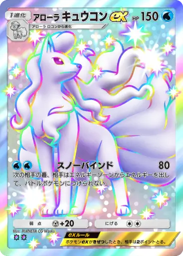 アローラキュウコンex
