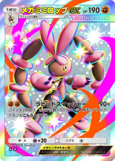 メガミミロップex