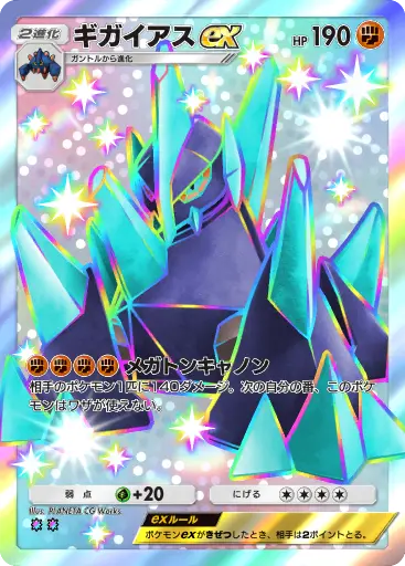 ギガイアスex