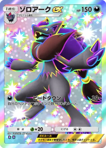 ゾロアークex