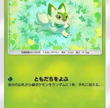 ニャオハシャイニングハイ