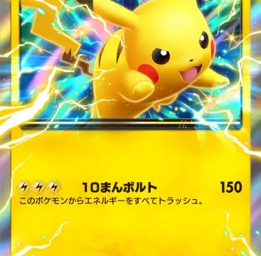 ピカチュウexシャイニングハイ