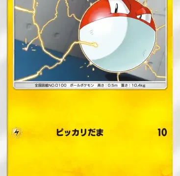 ビリリダマシャイニングハイ
