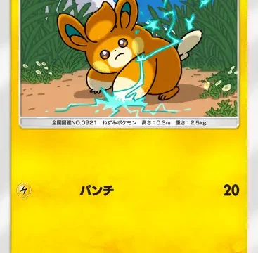 パモシャイニングハイ