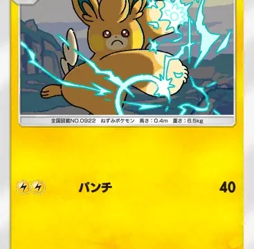 パモットシャイニングハイ