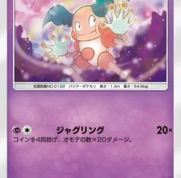 バリヤードシャイニングハイ