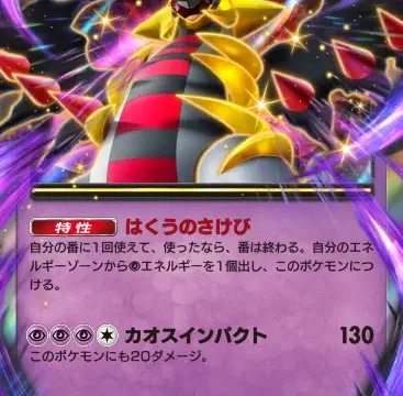 ギラティナexシャイニングハイ