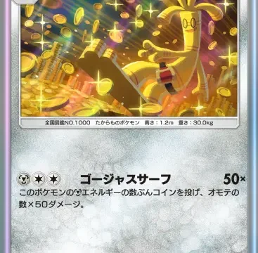 サーフゴーシャイニングハイ