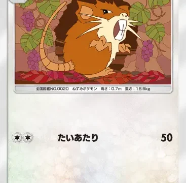 ラッタシャイニングハイ