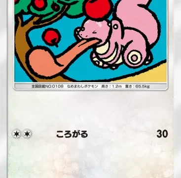 ベロリンガシャイニングハイ