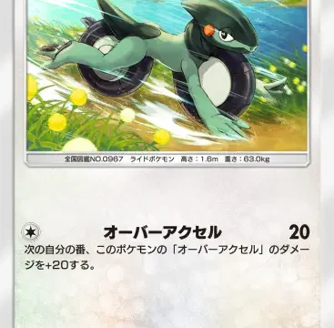 モトトカゲシャイニングハイ