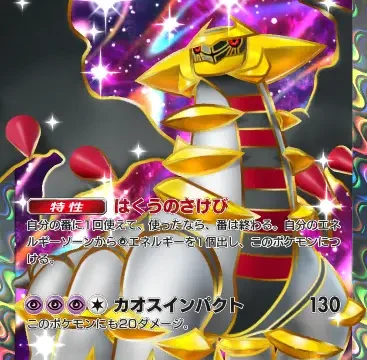 ギラティナex星2スペシャルレアシャイニングハイ