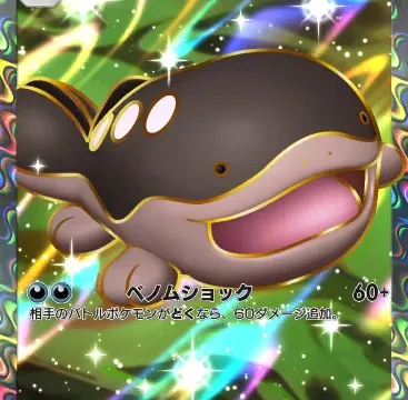 パルデアドオーex星2スペシャルレアシャイニングハイ