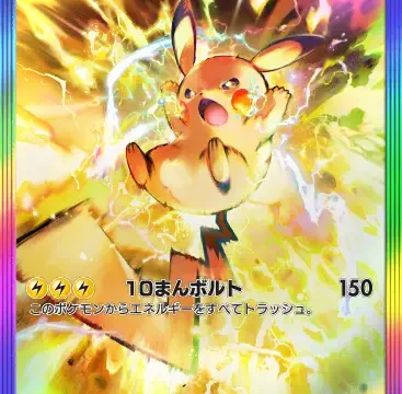ピカチュウex星2スペシャルアートレアシャイニングハイ