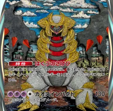 ギラティナexイマーシブ星3シャイニングレア
