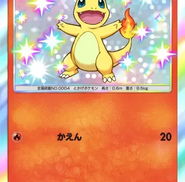ヒトカゲ色違いシャイニングハイ