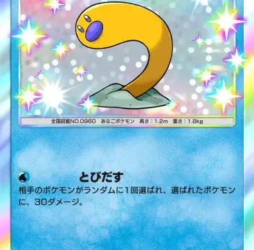 ウミディグダ色違いシャイニングハイ