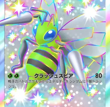 スピアーex色違いシャイニングハイ