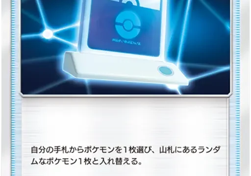 ポケモン通信時空の激闘