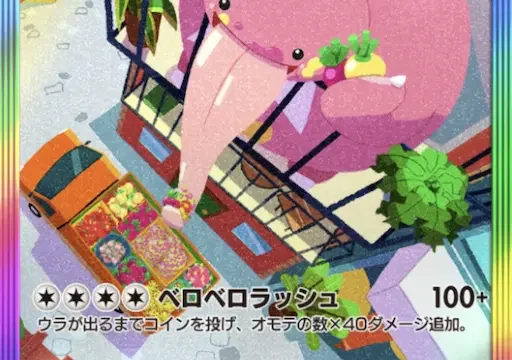ベロベルトexスペシャルアートレア時空の激闘