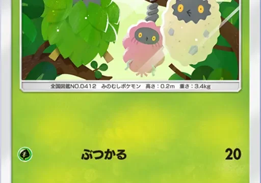 ミノムッチ超克の光