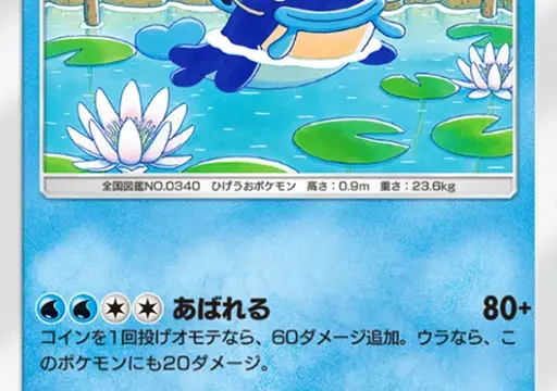 ナマズン超克の光