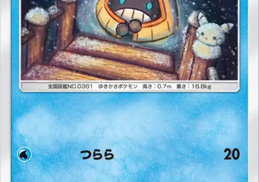 ユキワラシ超克の光
