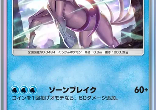 オリジンパルキア超克の光