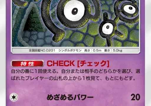 アンノーン超克の光