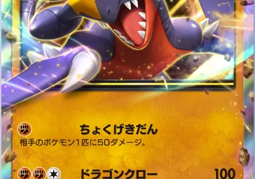 ガブリアスex超克の光