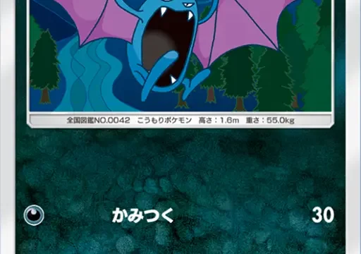ゴルバット超克の光