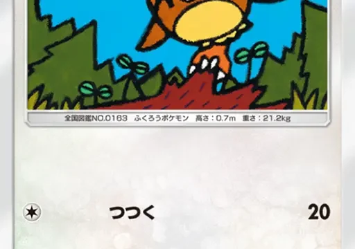 ホーホー超克の光