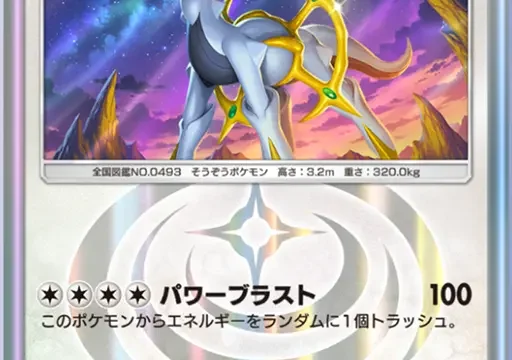 アルセウス超克の光